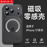 第一卫DIVI【超薄0感丨热销10万】适用苹果17promax手机壳iPhone17ProMax保护套超薄磨砂magsafe磁吸无线充电