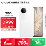 vivo S20 国家补贴 6500mAh轻薄长续航电池 7.19mm超薄直屏 京东方护眼屏 前后5000万双柔光拍照 手机 玉露白 16GB+512GB 官方标配