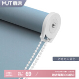 慕唐（mutang）卷帘窗帘全遮光隔热防晒办公室阳台卧室加厚防水遮阳升降帘