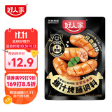 好人家经典原味爆汁烤肠调料150g 家用自制肉灌肠酱料儿童脆皮肠调味料