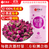 艺福堂花草茶 精品平阴原产胎玫瑰花茶120g 养生茶送母亲不熏硫搭菊花茶