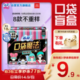 苏菲口袋魔法零味感日用卫生巾24cm18片超薄姨妈巾自营官方旗舰