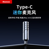 纽曼ZM16 迷你麦克风直播视频拍摄Vlog小巧便携Type-C直插式小话筒麦克风