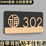 骏班门牌号码牌家用定制高档包厢包间出租房小区公寓数字磁吸标识牌 黏胶-有福之家款（内容备注或联系客服 17x8cm