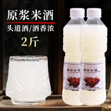 小娟米酒原浆米酒糯米酒月子江西客家米酒手工醪糟水甜酒酿产后哺乳5斤装 甜酒酿 双瓶装 共2斤【手工酿造】