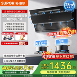 苏泊尔（SUPOR）【保价11.11】油烟机灶具套装组合厨房侧吸爆炒大吸力挥手智能控制自清洗吸抽烟排烟C5S 【天然气套装】C5S+5.0Kw不锈钢灶高性价比