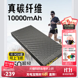 奈特科尔【3C认证】超薄碳纤维1万/2万毫安大容量越野赛事级超轻充电宝 1万毫安【nb10000 第二代】