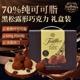 乔慕法国进口黑松露形黑巧克力70%纯可可脂礼盒送女友情人节美味零食 70%黑松露盒装500g-约60粒