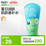 青蛙王子儿童宝宝润肤乳 舒缓补水夏季身体乳沁水露150ml