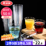 美丽雅 一次性杯子航空杯200ml*50只 食品级加厚塑料杯透明水杯饮料杯