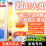 NIYEVN【300平石墨烯速热丨远超一级省电】取暖器暖风机50大面积全屋升温家用电暖器电热小太阳取暖神器 【双螺旋碳晶】顶配火焰丨超智温控丨400㎡别墅恒温