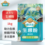 德沃多强力生根粉1KG通用树木移栽壮苗种植生根剂植物扦插苗木水溶肥