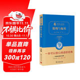 傲慢与偏见 (经典名著 大家名译 全译典藏版 )