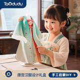 淘嘟嘟（Taodudu）新年礼物2026款女孩汉服diy儿童玩具3-6手工制作套装生日10小女生