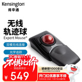 肯辛通（Kensington）无线轨迹球 家用办公鼠标设计 人体工学鼠标 无线蓝牙 配备腕托华硕联想神舟惠普苹果 K72359