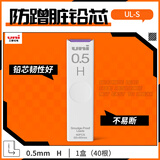 uni三菱 uni-ball UL-S 黑色H自动铅笔芯0.5mm活动铅芯 40根 