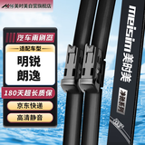 美时美净驰系列雨刮器  斯科达明锐16-22/朗逸18-24款雨刮片无骨25/18