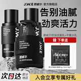 爵威尔洗面奶男洁面乳男士控油水清透爽肤乳面部保湿亮肤收毛孔jwe 控油补水套装（洁面+控油水-乳）