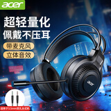 宏碁（acer） 电脑耳机头戴式耳麦有线带麦克风游戏话筒音乐降噪台式机笔记本用吃鸡三角洲行动外设听声辨位 【黑色无光版-轻量化】双3.5/适配双圆孔台式机