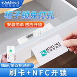 亿联智能抽屉锁隐形柜门锁刷卡感应安全锁密码防盗锁鞋柜衣柜 【升级款】刷卡+NFC