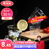 美丽雅一次性杯子90ml*30只试饮试吃杯 加厚航空杯白酒果汁饮料水杯