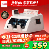 得力点钞机 验钞点钞机小型便携 支持新版人民币 银行专用家用收银支付点钞数钱机 双屏国标C类3909S
