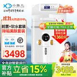 小鱼儿中央软水机家用小型厨下式 全自动前置全屋净水软水机系统大流量套装 软化水除垢净水器设备过滤器 全自动前置+软水机两件套