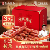 荣业广式腊肠广东特产年货节礼盒腊肠五分瘦腊味猪肉香肠送礼3斤/5斤 【超值推荐】广式腊肠3.2斤