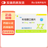 [醒志]利培酮口崩片 2mg*20片 3盒装