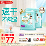 帮宝适【散热王者】一级帮婴儿拉拉裤尿不湿尿片尿布超薄透气4XL46