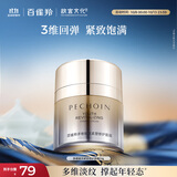 百雀羚（PECHOIN）多维赋活紧塑修护面霜50g紧致淡纹提拉敏肌品质国货中秋送礼