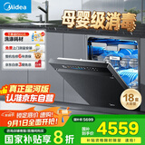 美的（Midea）【万向X6S Max星河版】洗碗机嵌入式18套一级水效105℃热风烘干母婴消毒一键洗烘蒸汽单消毒UV杀菌