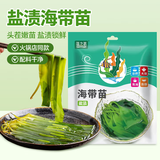 云山半盐渍海带苗200g头茬新鲜幼嫩苗海带芽丝结凉拌菜火锅食材海鲜干货