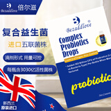 倍尔滋复合益生菌滴液 新西兰原装进口五联菌 含五种益生菌 复合益生菌滴液10ml