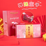 青苇 生日礼物盒惊喜跳跳盒生日装饰红包浪漫求婚表白情人节红包