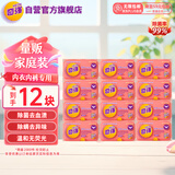 奇强除菌除螨洗内衣肥皂100g*12块婴幼儿男/女士内衣裤洗衣温和不伤手