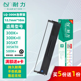 耐力（NIKO）LQ-300K 色带架 色带芯 适用爱普生LQ300K+ LQ300K+II LQ305KTII LQ580K+ LQ800K 映美LQ380/350k+ 【10M芯色带架】1支装【买