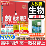教材帮高中物理必修三3必修一12026高一上下册高中教材帮必修二2二册天星教育【科目自选】京东快递包邮高一上册高中必修一必修1一册高中人教版新高考高1课本同步教辅讲解辅导书资料书必修课本高中教辅 【必