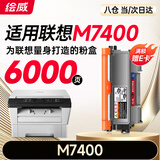 绘威M7400墨粉盒适用联想M7400打印机粉盒 M7400专用粉盒硒鼓 墨盒 联想m7400硒鼓 m7400墨粉【一键续打】粉盒
