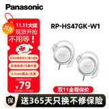 松下（Panasonic） RP-HS47GK有线耳机有线 耳挂式耳机挂耳式 运动网课游戏音乐重低音 适用手机电脑圆头 白色