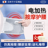 ZEAMO日本电加热护腰带腰椎间盘突出腰肌劳损久坐支撑保暖宫腰部按摩器