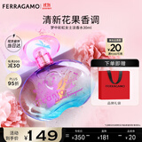 菲拉格慕（Ferragamo）梦中彩虹女士淡香水30ml 清新花果调 持久留香 节日礼物