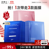 凌博士HA60面膜+多肽面膜+酵萃补水保湿提拉抗皱紧致熬夜男女士护肤品