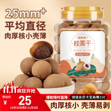 福东海 桂圆干250g 带壳 桂圆肉厚核小龙眼干 桂圆枸杞红枣茶配料煲汤