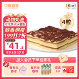 中粮香雪可可摩卡风味冰慕斯蛋糕聚 会休闲下午茶糕点生日蛋糕105g*4