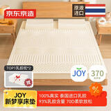京东京造新梦享乳胶床垫 泰国原液进口93%天然乳胶70D双人 150x200x5cm