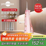 博皓（prooral）手持立式冲牙器 水牙线洁牙器大水箱牙齿清洁器智能屏显 5025Plus黛粉【生日送礼】