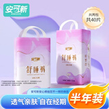 安可新安睡裤安心裤夜用裤型卫生巾超熟睡量大快吸安全裤夜安裤生理裤 XL 40片 70-90KG 云感安心裤 2包40片