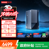 联想（Lenovo）扬天T4900k 游戏主机设计师台式电脑(酷睿i5-14400F RTX5060 8G显卡 32G DDR5 1TB SSD)国家补贴