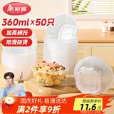 美丽雅 一次性碗食品级塑料方圆碗360ml*50只 加厚耐高温饭盒打包汤碗